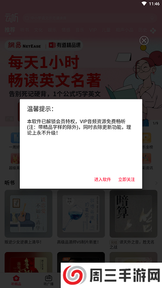 云听破解版app-云听破解版VIP限免手机下载