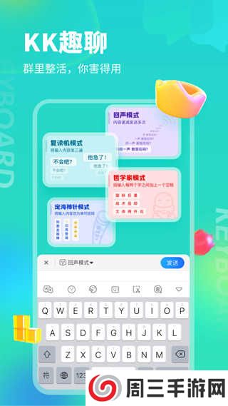kk键盘破解版永久VIP不用登录下载