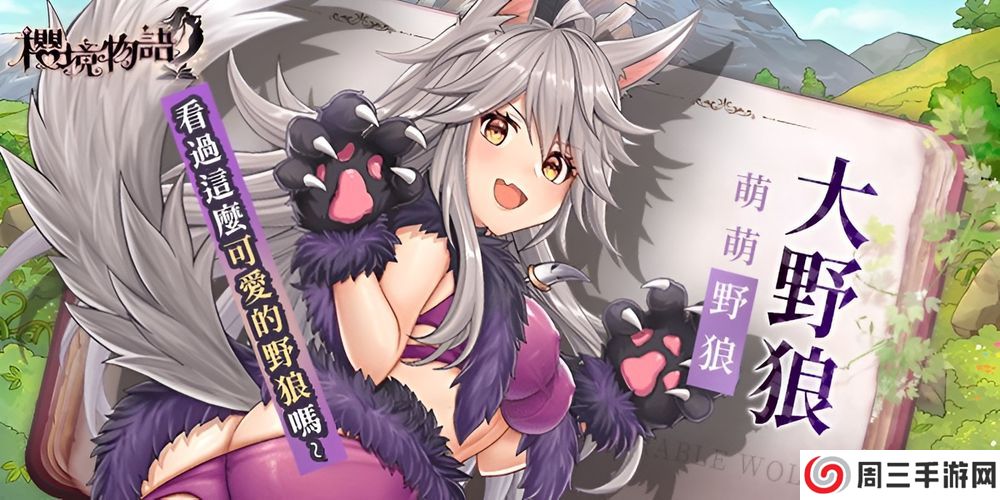 樱境物语中文版