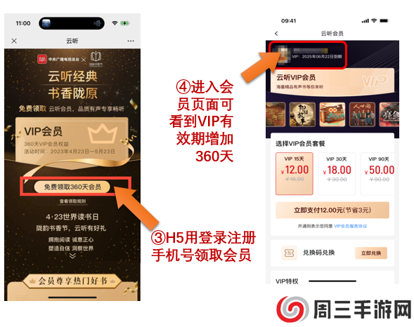 云听音乐TV版破解版会员怎么免费薅6