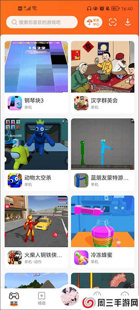 233乐园下载安装