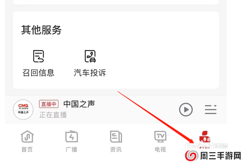 怎么关闭云听APP的订阅消息通知