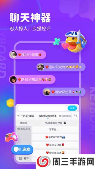 kk键盘破解版永久VIP不用登录下载