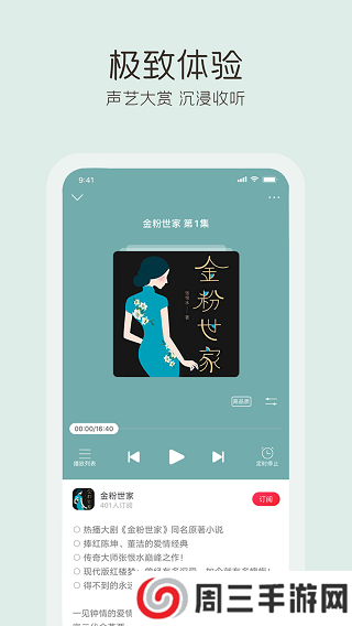 云听破解版app