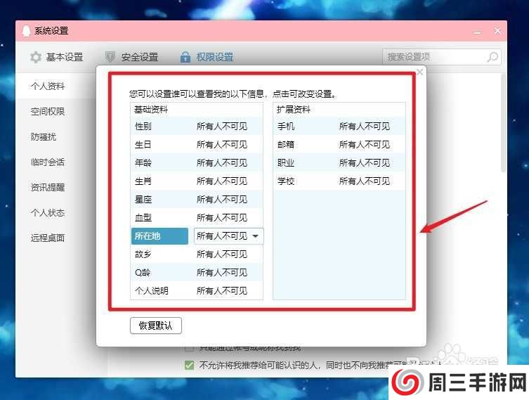 qq空白资料一键清空