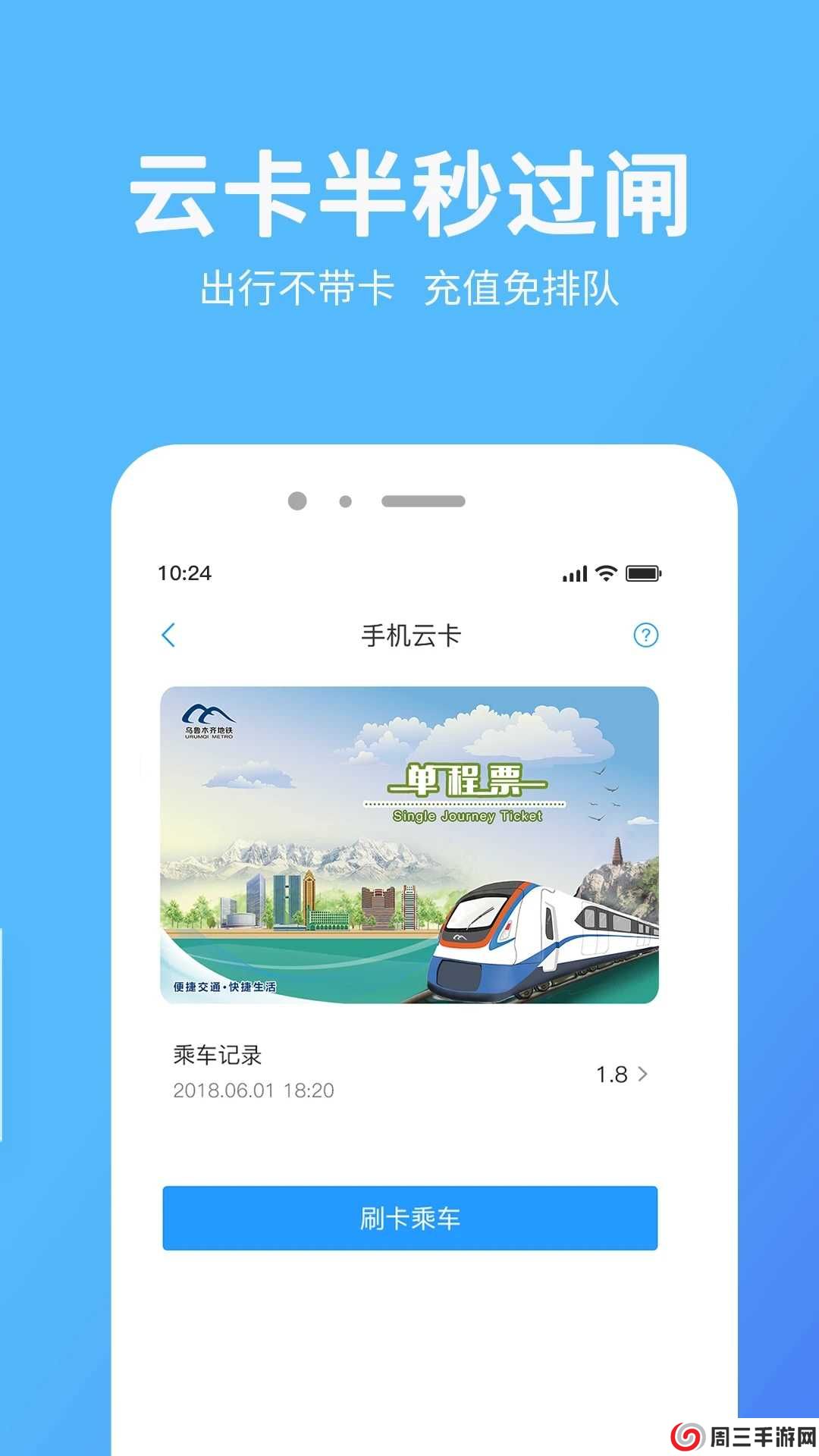 乌鲁木齐地铁app官方免费下载安装