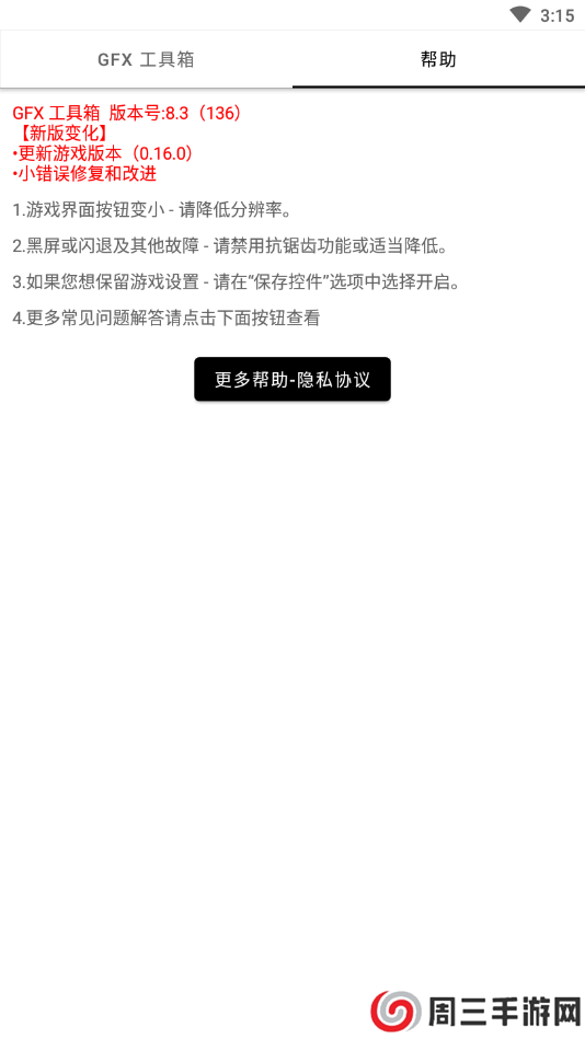 gfx工具箱Pro（PUBG Tool Alpha Pro）下载官网