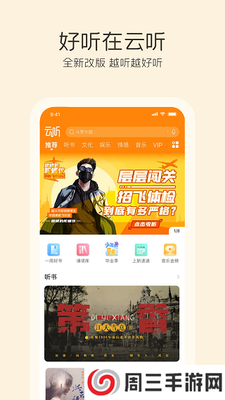 云听破解版app