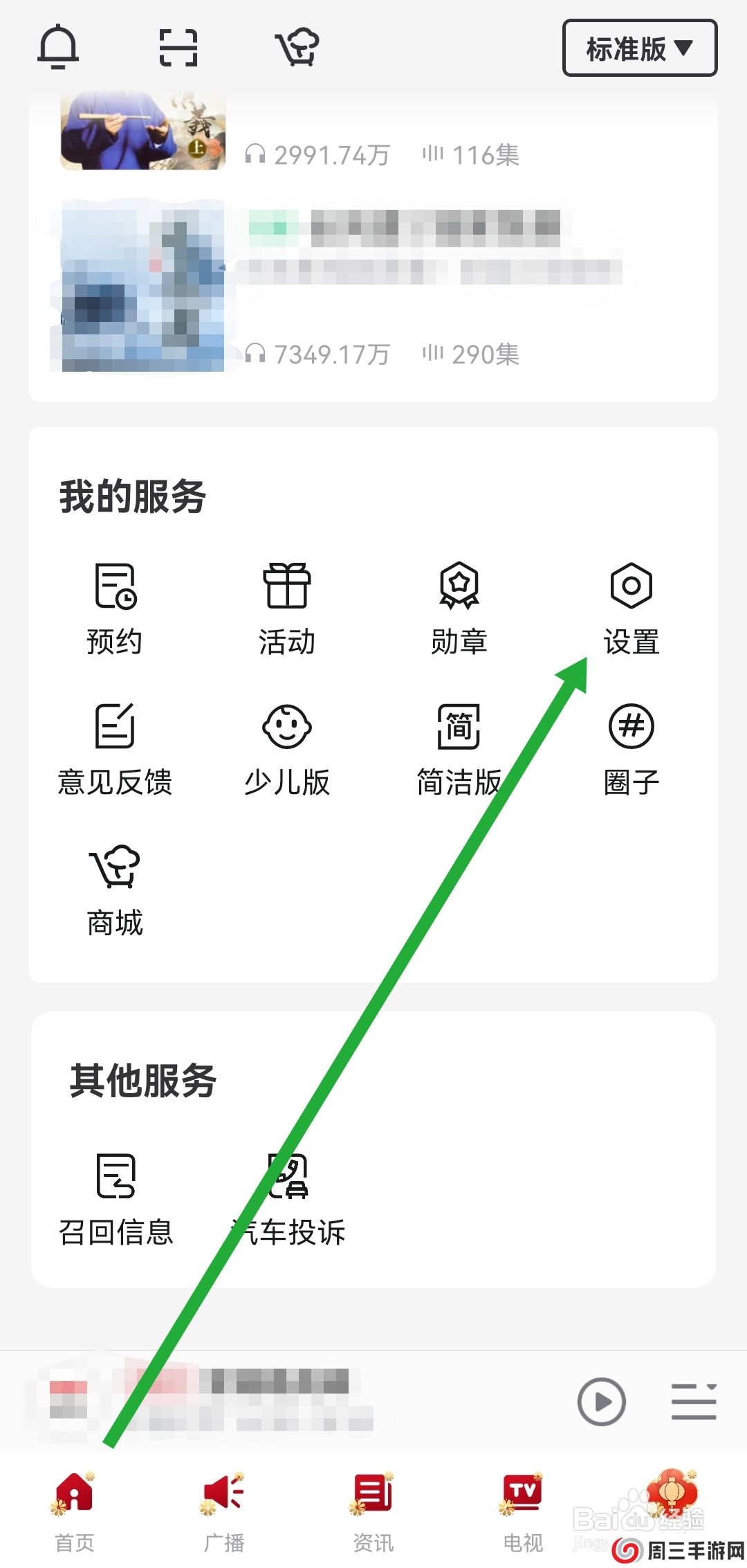 云听软件怎么清理缓存