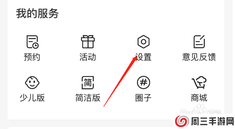 怎么关闭云听APP的订阅消息通知