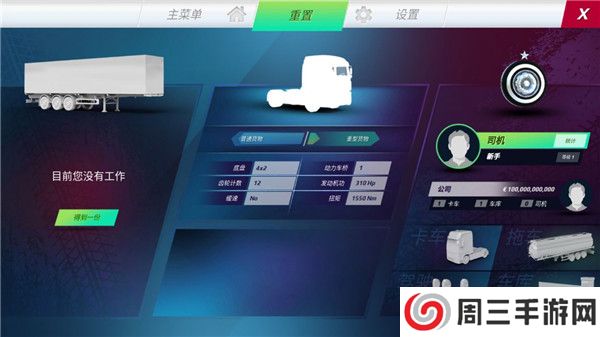 欧洲卡车模拟器3功能菜单汉化版