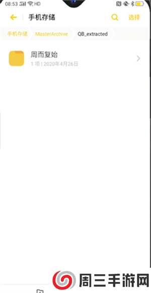 qq浏览器解压的文件在哪个文件夹截图8