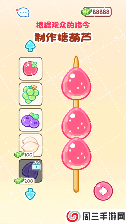 糖葫芦达人国际版