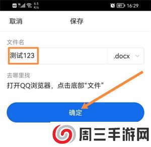 QQ浏览器怎么编辑word文档截图5