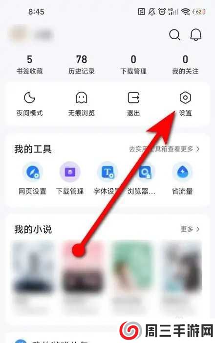 qq浏览器精简版要如何设置