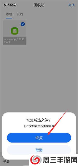 QQ浏览器删除的文件怎么找回4