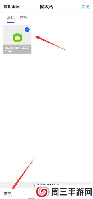 QQ浏览器删除的文件怎么找回3