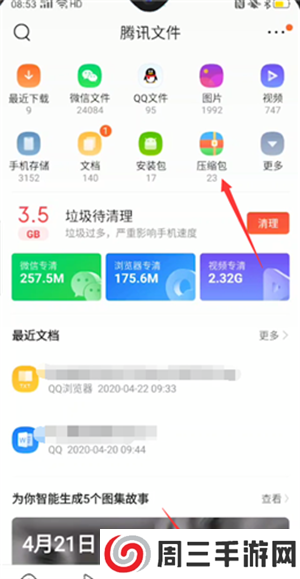 qq浏览器解压的文件在哪个文件夹截图2