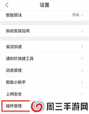 QQ浏览器2023官方版怎么管理插件截图2