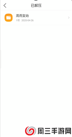 qq浏览器解压的文件在哪个文件夹截图4