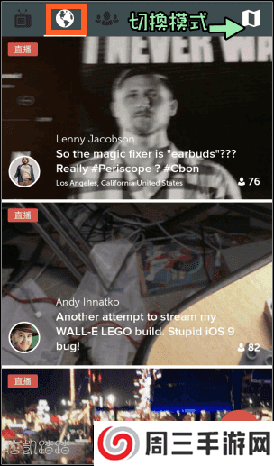 Periscope直播教學4-min Periscope直播教學4-min