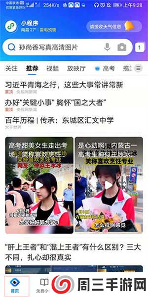 QQ浏览器软件使用教程2