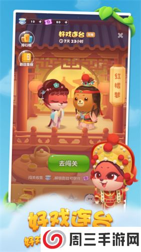 开心消消乐官方最新版