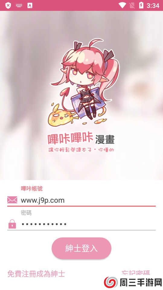 picacg哔咔漫画下载V 2.2.1.3.3.5最新版