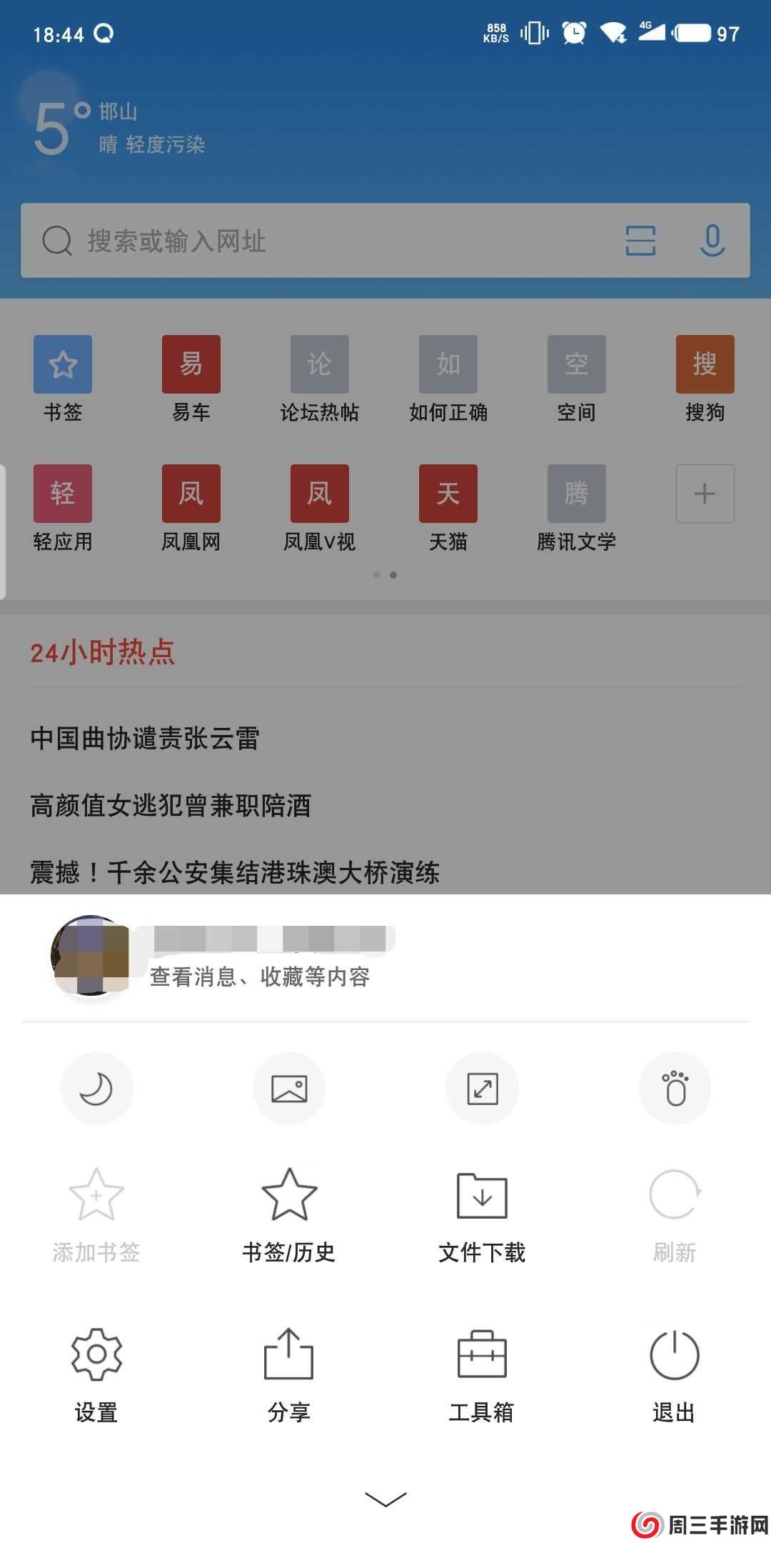 QQ浏览器精简纯净版下载