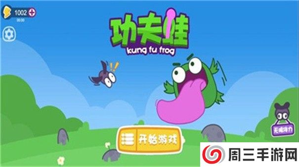 功夫蛙游戏
