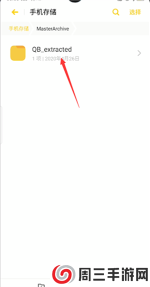 qq浏览器解压的文件在哪个文件夹截图7