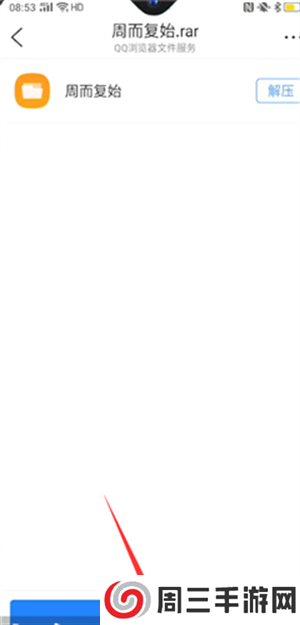 qq浏览器解压的文件在哪个文件夹截图3