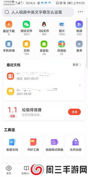 QQ浏览器软件使用教程4