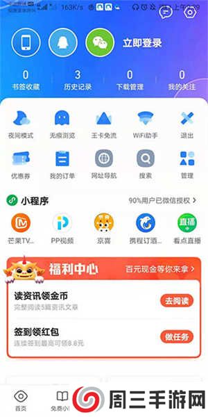 QQ浏览器软件使用教程5