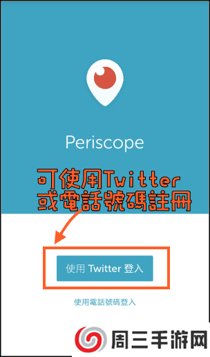 Periscope直播教學2-min Periscope直播教學2-min