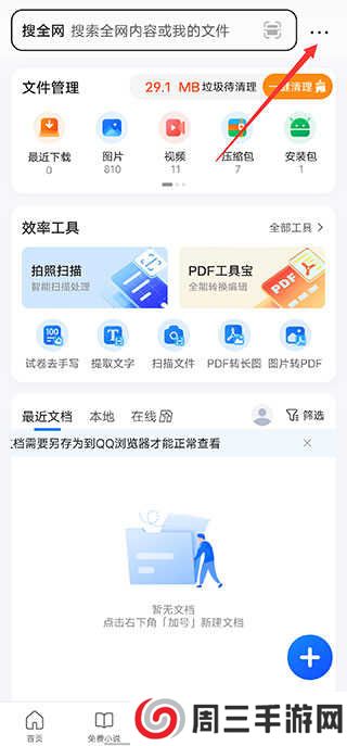 QQ浏览器删除的文件怎么找回1