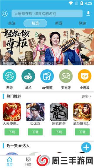 软天空手机版(破解游戏盒子)下载