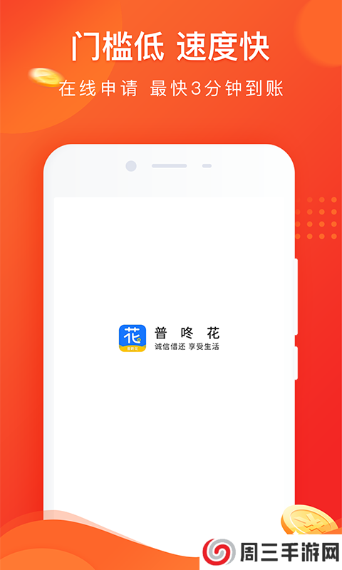 普咚花借款app下载