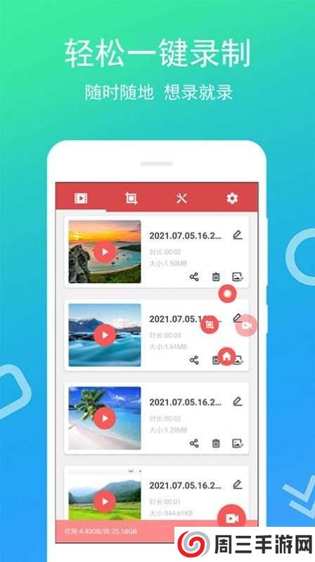 万能录屏宝安装