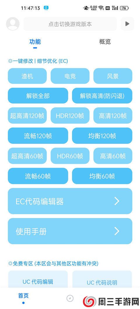 殇痕画质助手ios苹果版