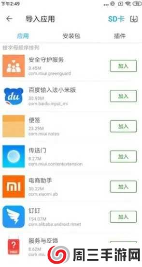 x8沙箱手机app下载