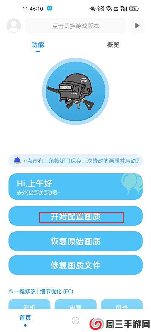 殇痕画质助手ios苹果版