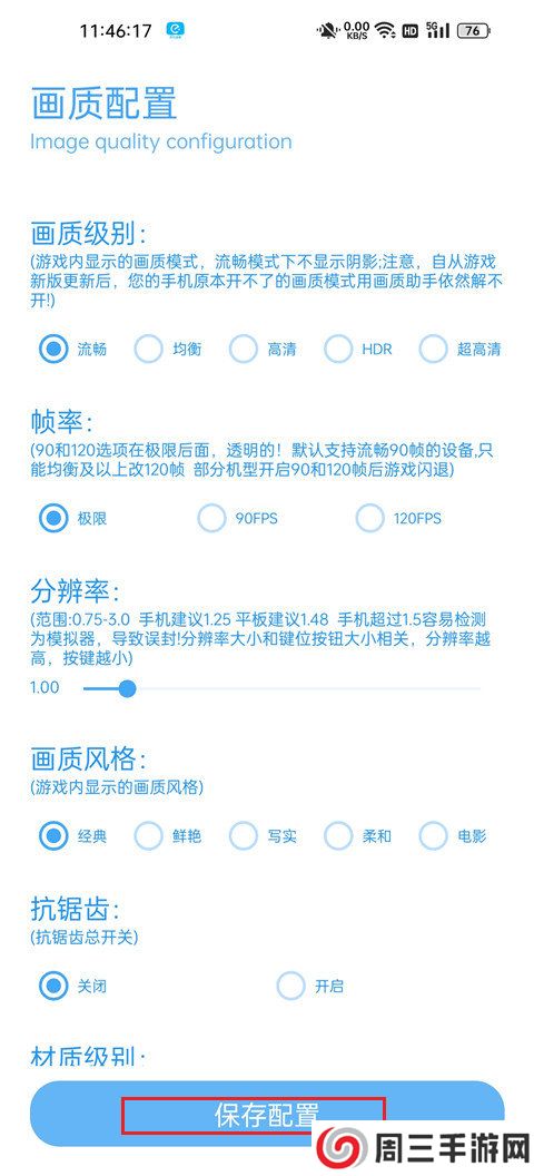 殇痕画质助手ios苹果版
