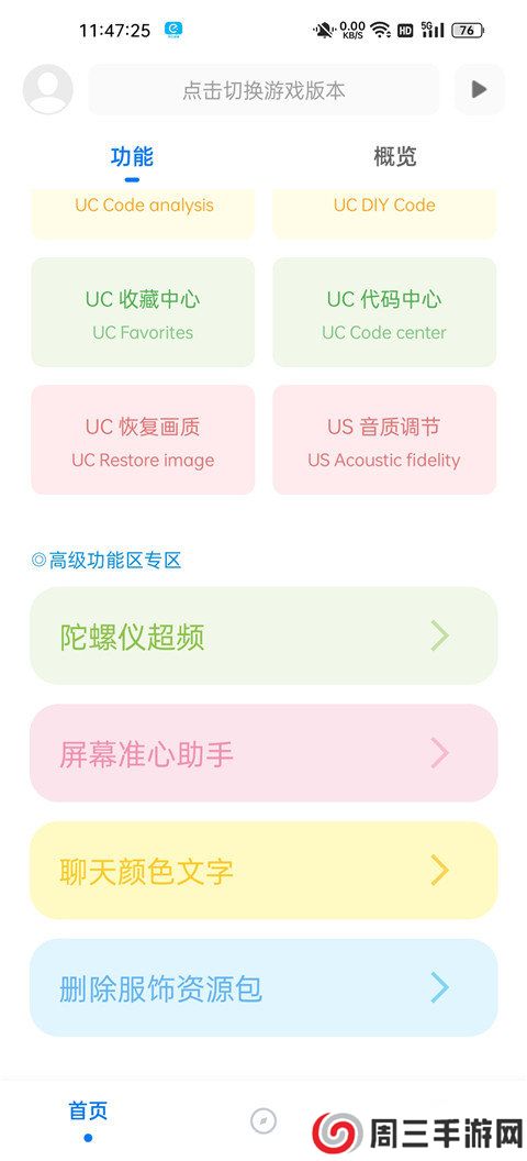 殇痕画质助手ios苹果版