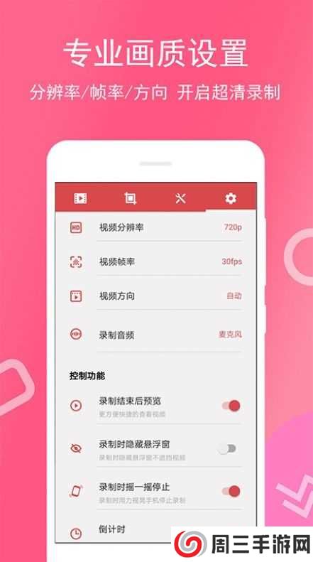 万能录屏宝安装