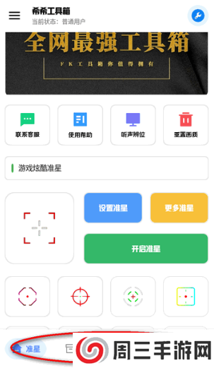 希希工具箱app最新版下载 希希工具箱app最新版下载