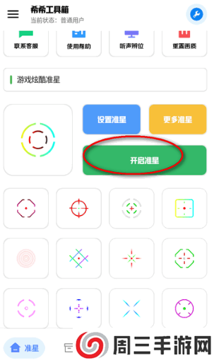 希希工具箱app最新版下载 希希工具箱app最新版下载