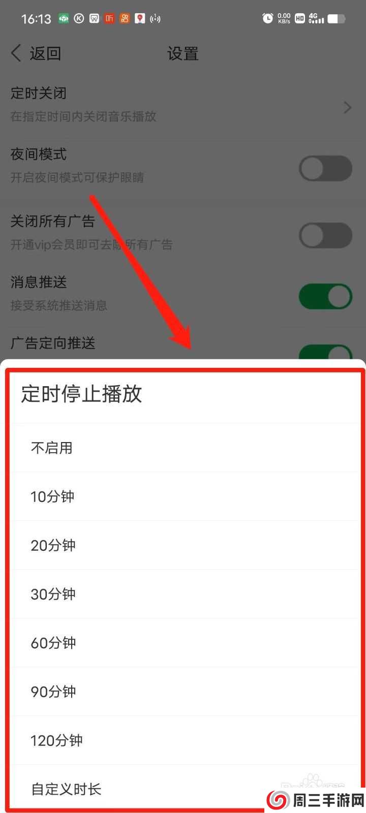 Y2002电音怎么设置定时关闭
