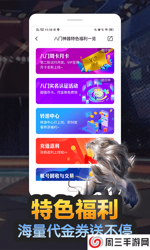 八门神器破解版直接