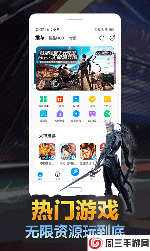 八门神器破解版直接